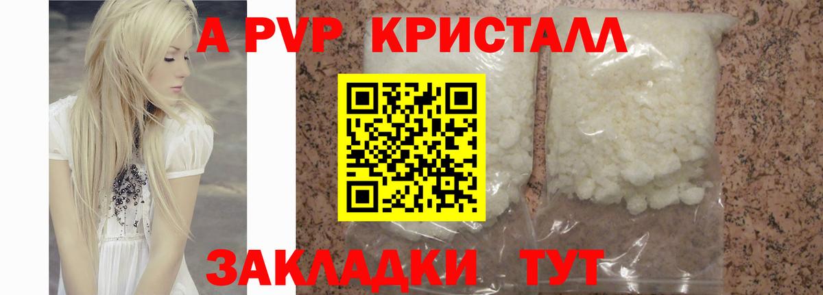 А ПВП кристаллы Глазов