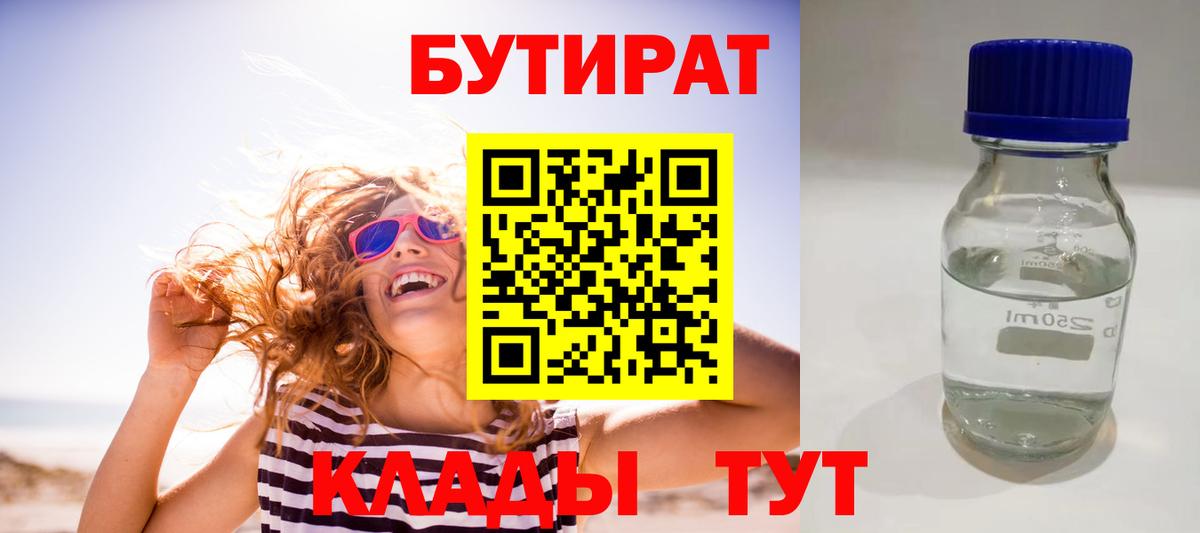 Бутират GHB Глазов