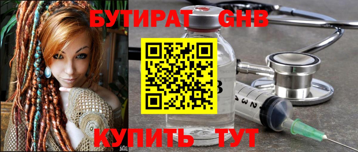 Бутират 1.4BDO  Вход с VPN  Глазов 
