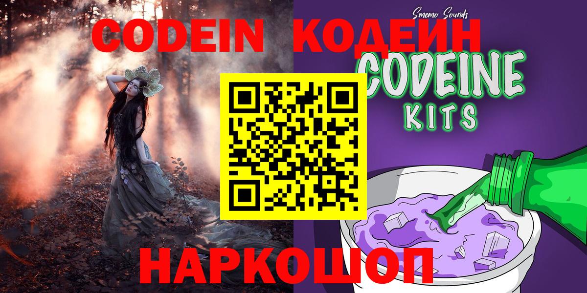 Codein Purple Drank  Вход с VPN  Глазов 