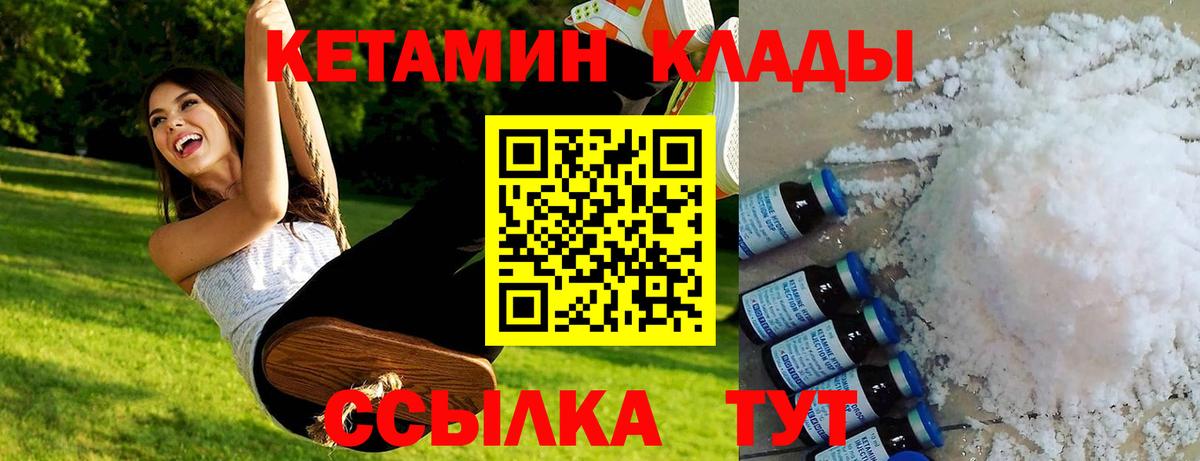 Кетамин VHQ Глазов